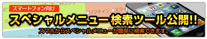 special_banner_m